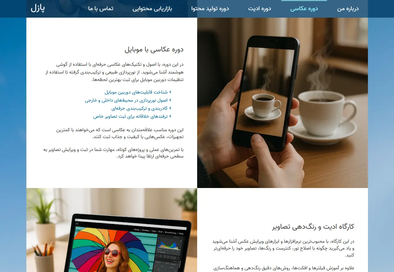 پلتفرم آموزشی پازل